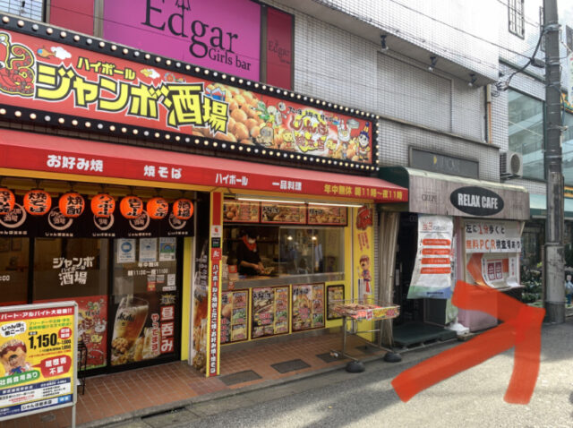ジャンボ酒場さんを右