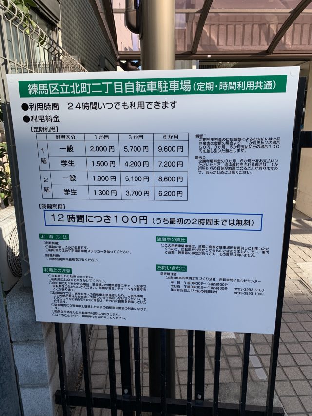 駐輪場ーひいらぎ整体
